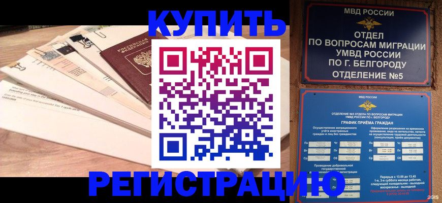 временная регистрация в Шатуре